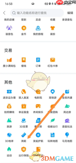 《百度地图》测量距离教程