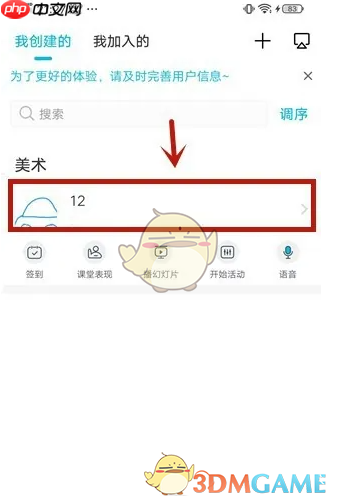 《云班课》结束班课方法