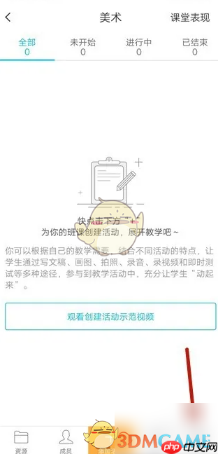 《云班课》结束班课方法