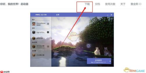 《hmcl启动器》网址链接介绍