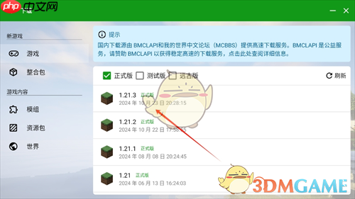 《hmcl启动器》网址链接介绍