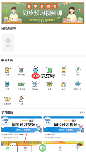 《爱点读英语》查看预习视频方法
