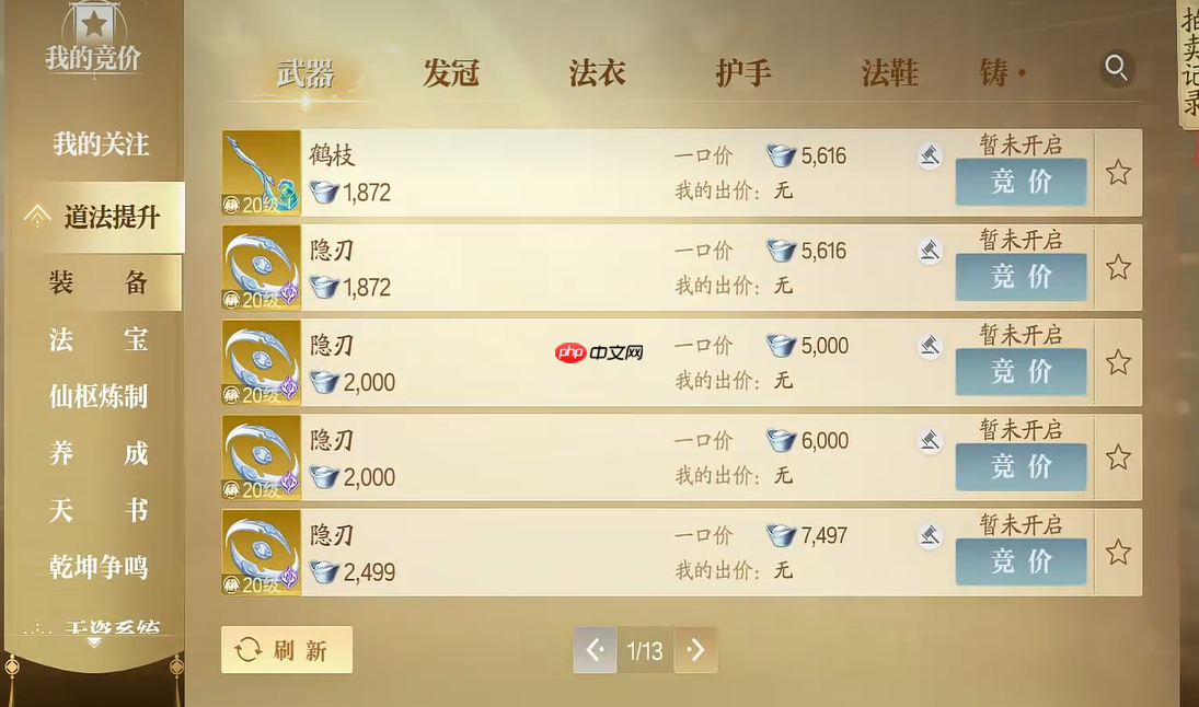 《诛仙2》交易系统介绍