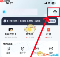 《饿了么》免密支付关闭方法介绍2025