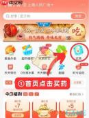 《饿了么》医保买药流程一览