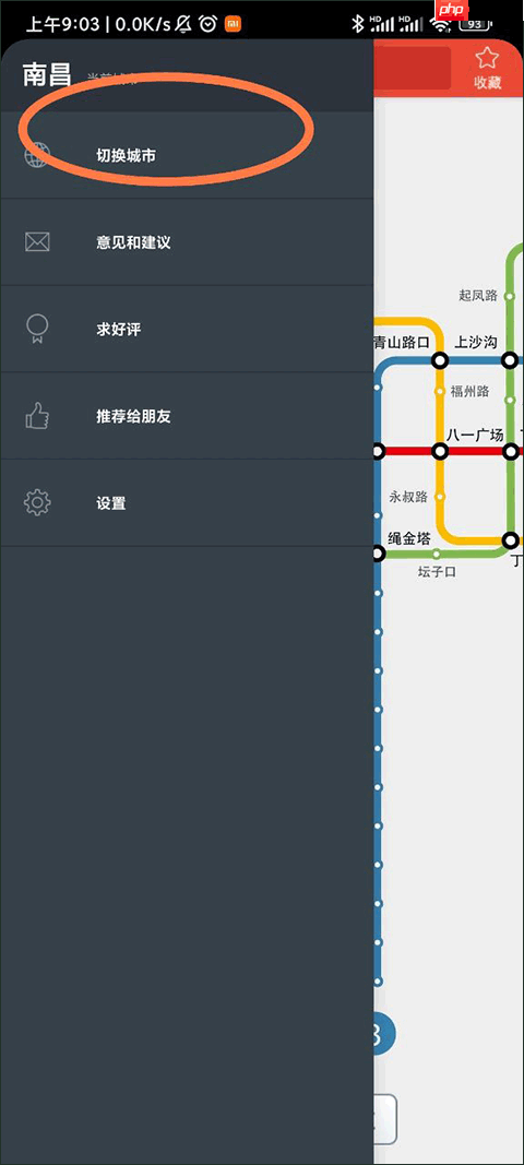 地铁通app城市切换入口