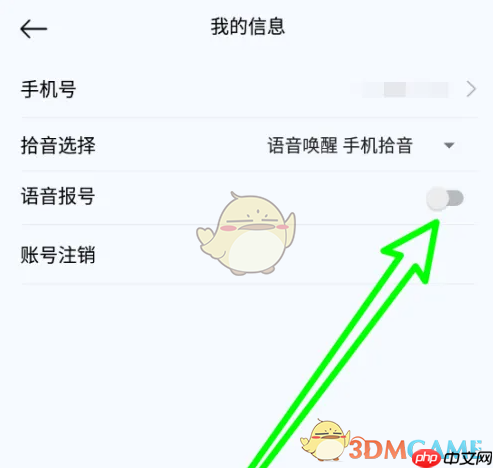 《小云助手》开启语音报号方法