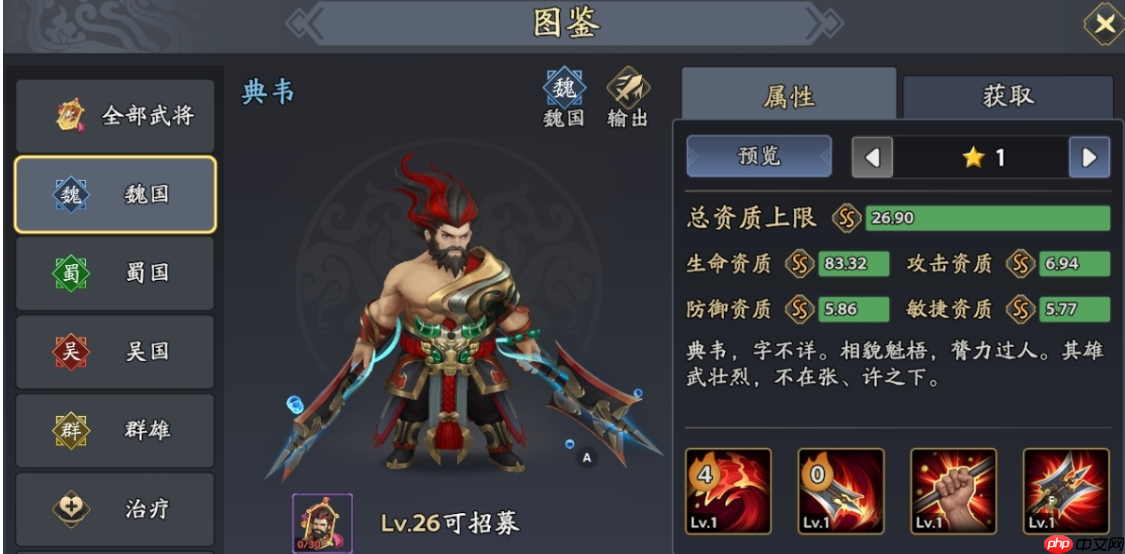 《三国志异闻录》魏国介绍