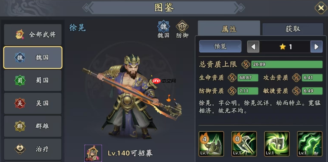 《三国志异闻录》魏国介绍