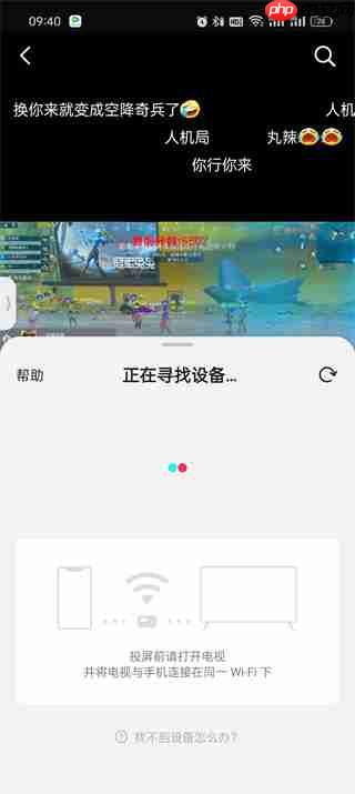 《抖音精选》投屏方法