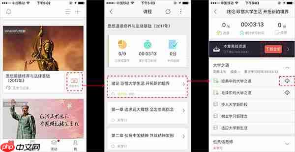优学院app课程学习入口