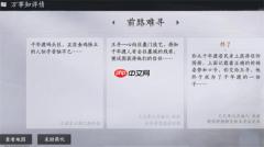 《燕云十六声》不见山千年渡万事知任务