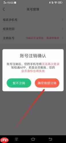 《驾校通》注销账号方法