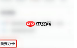 《交通银行》在线申请银行卡方法