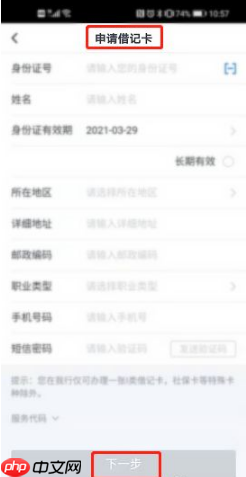 《交通银行》在线申请银行卡方法