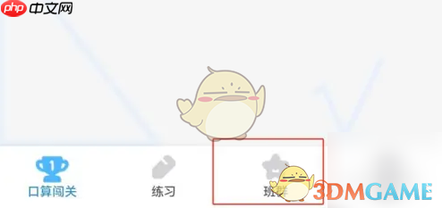 《小盒学生》加入班群方法