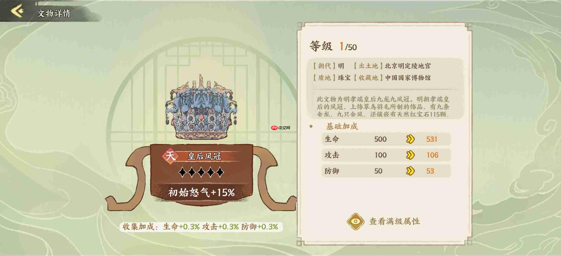 《华夏绘世录》文物搭配攻略