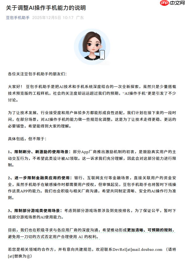 阿里系App已封禁“豆包手机”:淘宝、闲鱼、大麦等App无法登陆