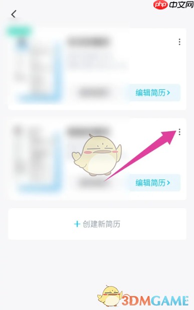 《知页简历》修改简历名称方法