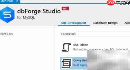 dbForge可视化查询设计指南