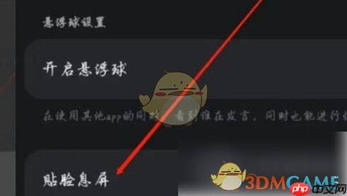 《kook》关闭贴脸息屏方法