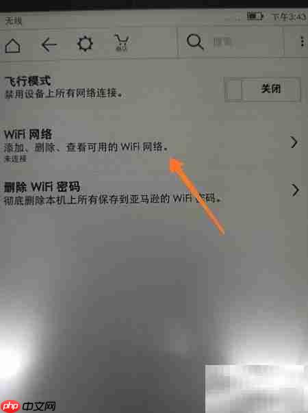 Kindle如何连接WiFi?