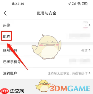 《猫眼专业版》修改昵称方法