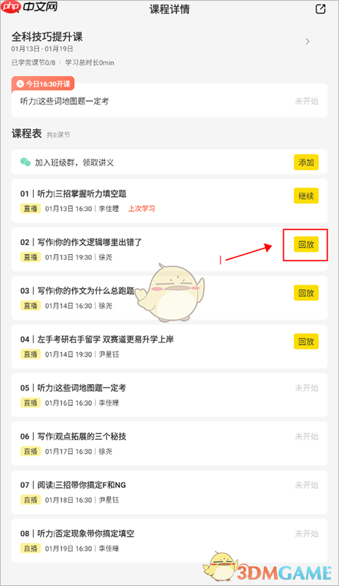 《土豆雅思》查看直播回放教程