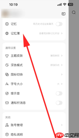 《文小言》删除对话记录方法