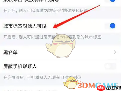 《tt语音》隐藏城市标签方法