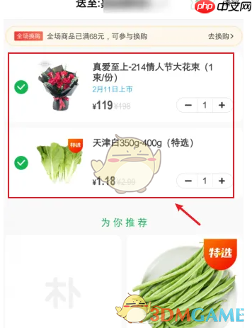 《朴朴超市》加购方法介绍