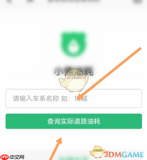 《小熊油耗》查询实际道路油耗方法