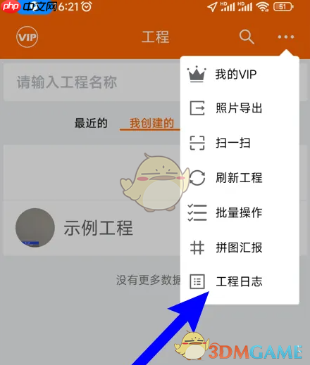 《工程相机》添加工程日志方法