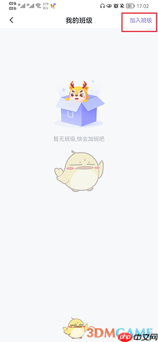 《外研u学》加入班级方法