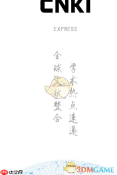 《全球学术快报》使用教程