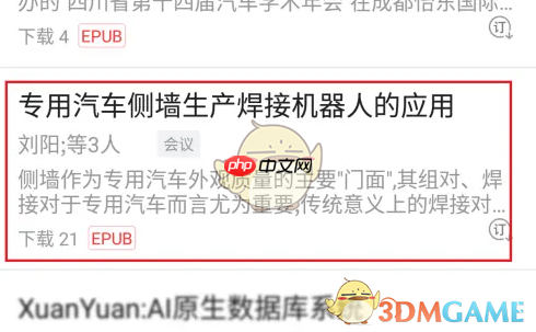 《全球学术快报》使用教程