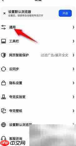 夸克如何设置小字体