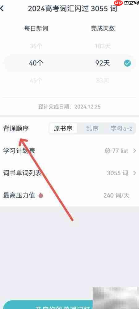 炭炭背单词按字母顺序记忆法