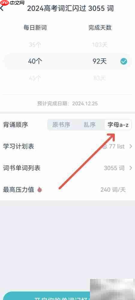 炭炭背单词按字母顺序记忆法