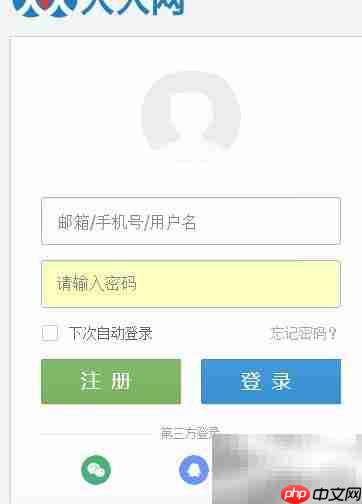 人人网忘记密码怎么办