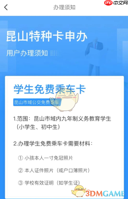 《鹿路通》办理学生免费乘车卡方法