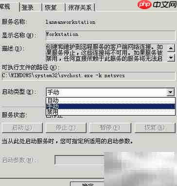 Workstation服务启动方法