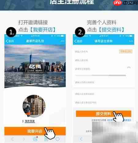 亿有平台开店指南