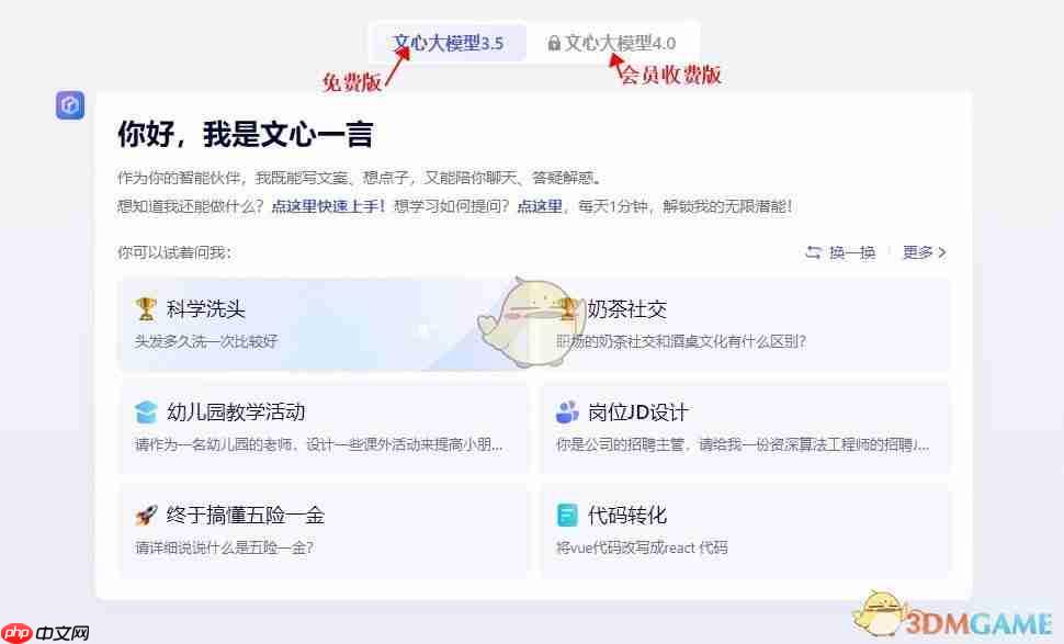 《文心一言》官网地址介绍2025