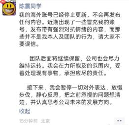 陈震宣布暂停一切对外表达：海外账号已停更，有假冒者发布对抗性情绪言论