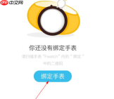 《子腾园》绑定手表方法