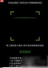 《子腾园》绑定手表方法