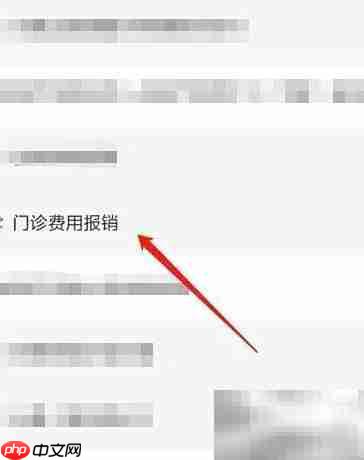 门诊费用报销指南