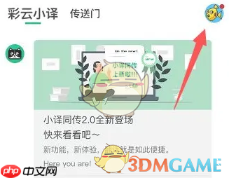 《彩云小译》关闭自动朗读方法