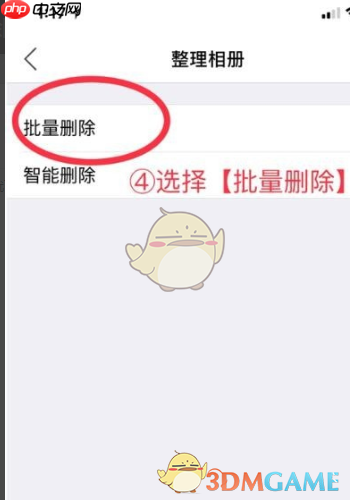 《微购相册》批量删除方法